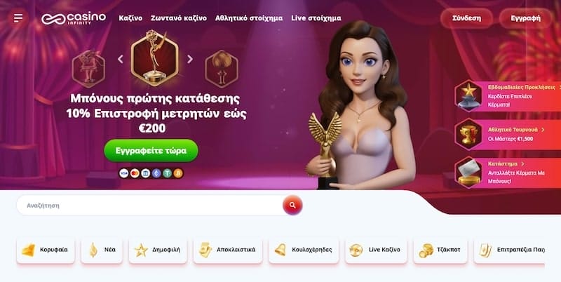 Casino Infinity: Τοπ Γρήγορες Πληρωμές στα Ελληνικά Καζίνο